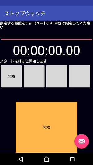 速度計測つきストップウォッチ Screenshot 0