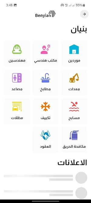 Benyian Screenshot 0