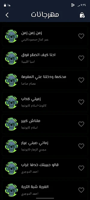 مهرجانات 2026 Screenshot 3