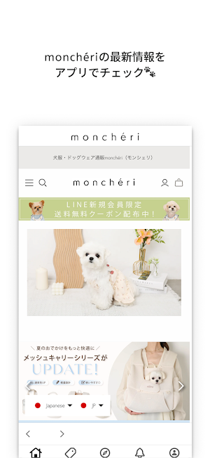 monchéri（モンシェリ）公式アプリ Screenshot 0