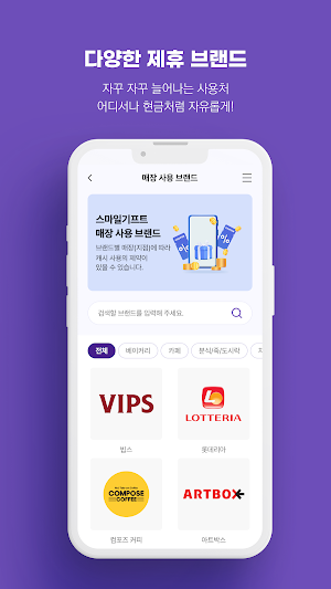 스마일기프트 Screenshot 3