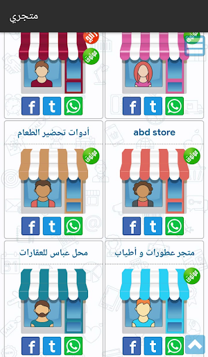 متجري Screenshot 1