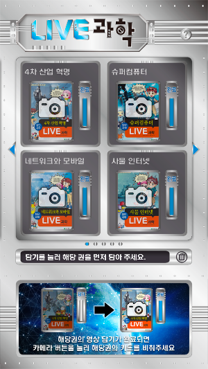 LIVE과학 멀티미디어 첨단과학 Screenshot 1