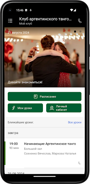 Танго-клуб iLOCOtango Screenshot 1