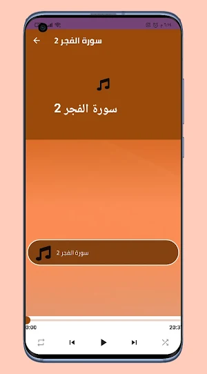 سورة الفجر للاطفال Screenshot 1