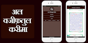 WazaifUlKarimaअलवजीफ़तुल करीमा Screenshot 0