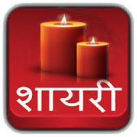 Shayari ki Mehfil