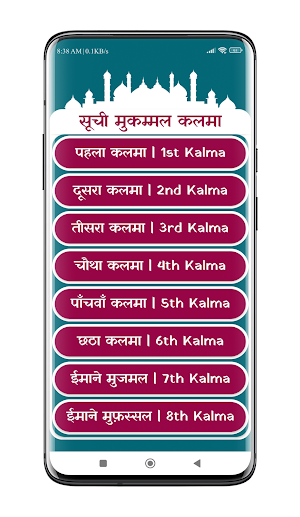 Kalma in Hindi | हिन्दी कलमा Screenshot 1