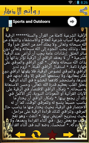 الرقية الشرعية: روائع الأذكار Screenshot 3