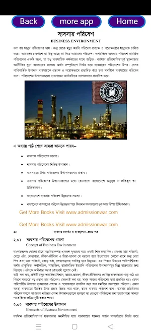 ব্যবসায় সংগঠন ও ব্যবস্থাপনা -১ Screenshot 3