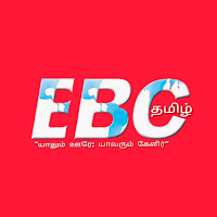 EBCதமிழ்