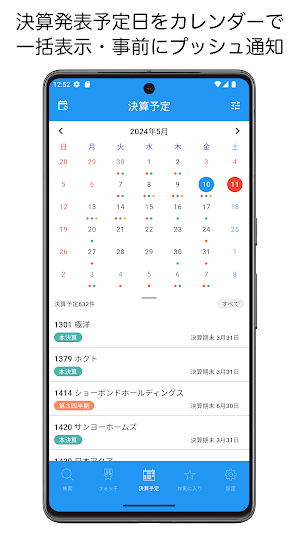 適時開示情報 - リアルタイムの適時開示を通知・決算発表通知 Screenshot 2