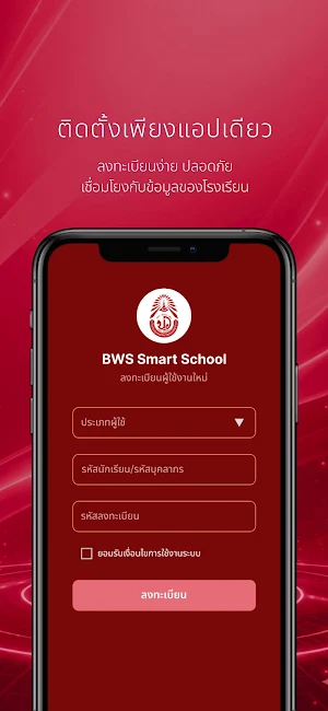 BWS Smart School Screenshot 2