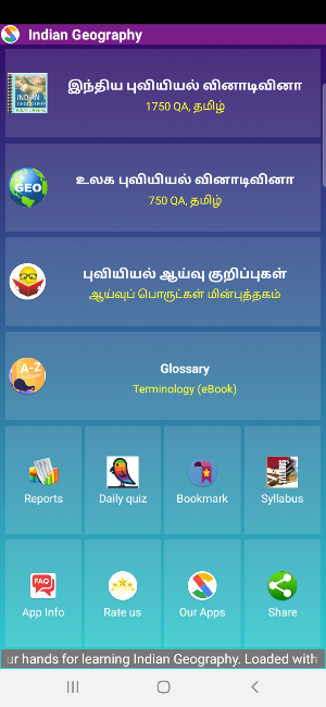 Indian Geography in Tamil Screenshot 0
