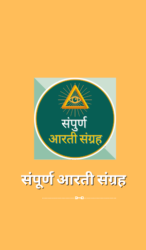 Sampurn Aarti Sangrah Screenshot 0