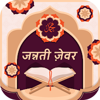 Jannati Zewar ( जन्नती जेवर )