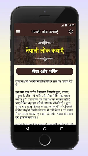 Videshi Lok Kathayen in Hindi  Screenshot 3