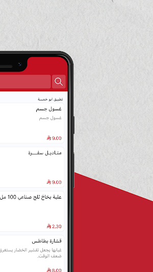 أبو خمسة | Abokhamsa Screenshot 1