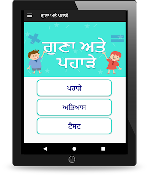 Punjabi Multiplication Tables  Screenshot 3