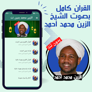 Al-Zain Muhammad without Net Screenshot 0