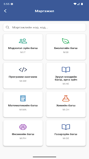 МБУС элсэлт Screenshot 1