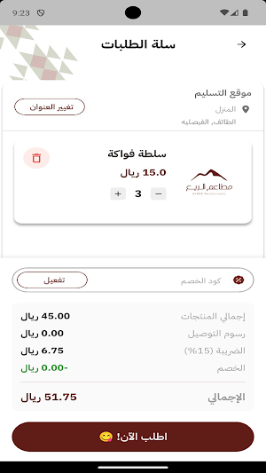 مطاعم الريع Screenshot 3