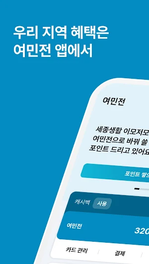 여민전 Screenshot 0