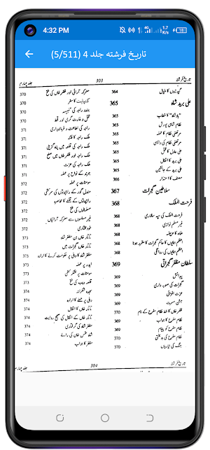 Tareekh e Farishta تاریخ فرشتہ Screenshot 2