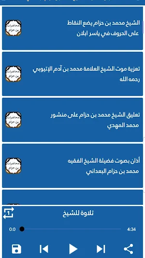 الشيخ محمد بن حزام البعداني Screenshot 2