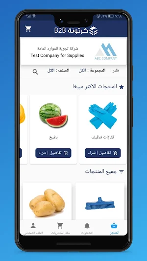 Kartoneh B2B|كرتونة B2B Screenshot 3