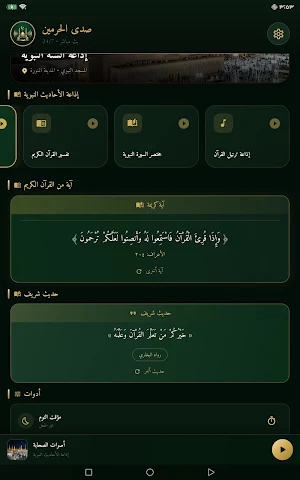 صدى الحرمين Screenshot 3