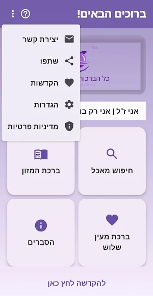 כל הברכות Screenshot 2