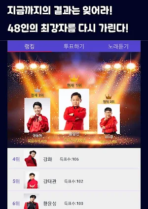 미스터트롯 투표 - 리매치 Screenshot 0