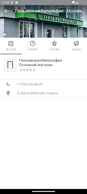 Пельменная философия Screenshot 2