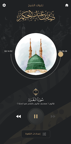 تحبير القراءات العشر Screenshot 3