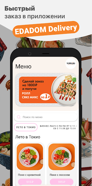 EDADOM Delivery Screenshot 0