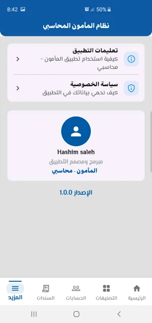 المأمون-محاسبي Screenshot 3