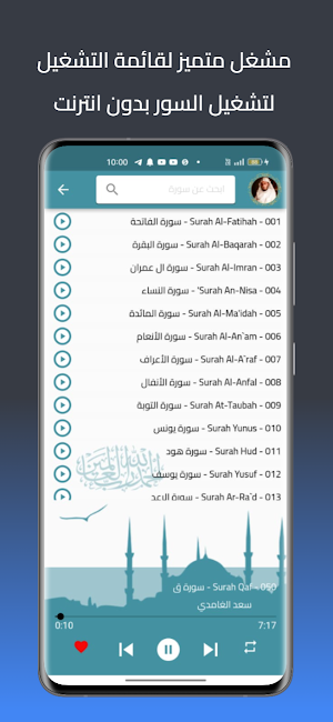 سعد الغامدي قرأن كامل بدون نت Screenshot 1