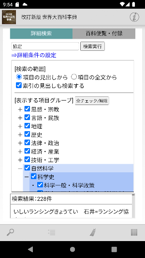 改訂新版 世界大百科事典 Screenshot 0