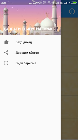 ҲАЗРАТИ ЁСИНУ ТАБОРАК Screenshot 2