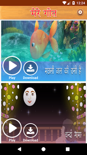 Mere Geet Screenshot 2