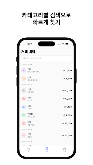 머니 모아 - 간편한 로컬 가계부 Screenshot 3