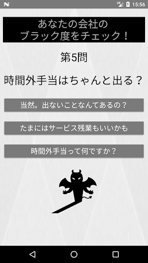 ブラック企業診断 Screenshot 0