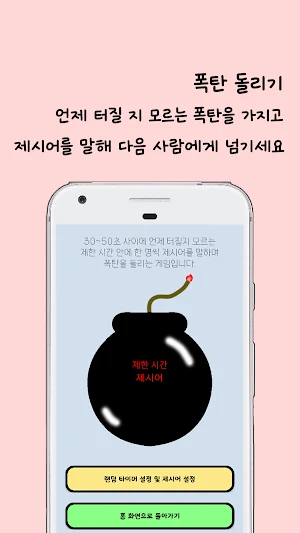 간단한 술게임 - 벌칙 게임 Screenshot 2