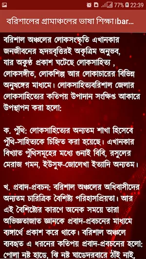 বরিশালের গ্রামাঞ্চলের ভাষা শিক্ষা।barisaler basha Screenshot 1