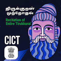 திருக்குறள் முற்றோதல்