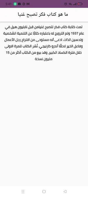 فكر تصبح غنيا Screenshot 3