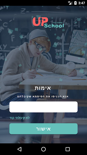 UpSchool למורה Screenshot 1