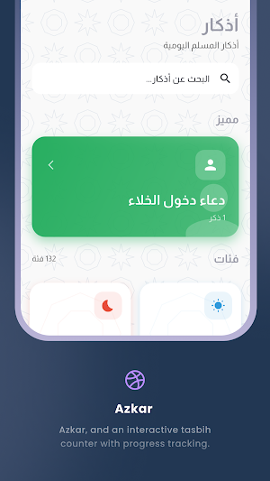 Wadhakir - وَذَكِّر Screenshot 2