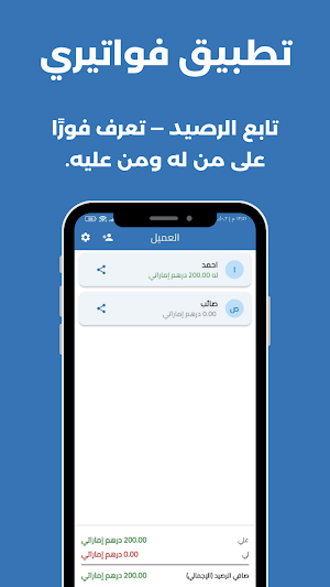 فواتيري Screenshot 1